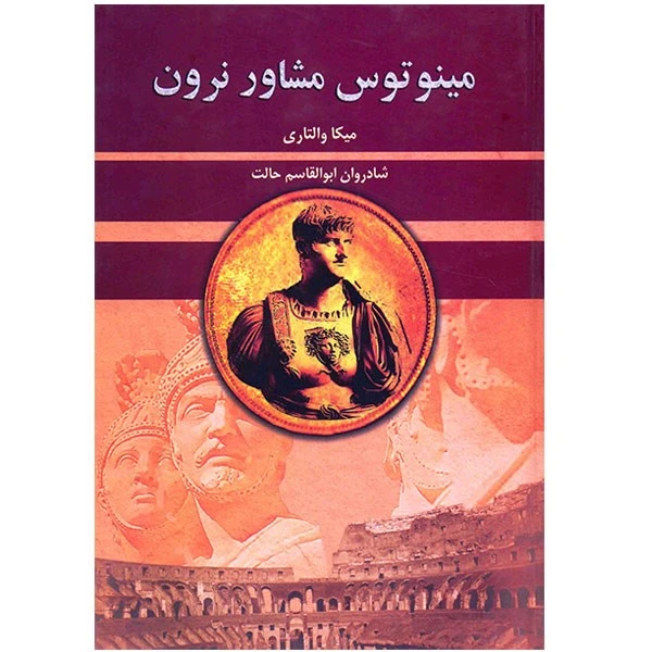 مینوتوس مشاور نرون