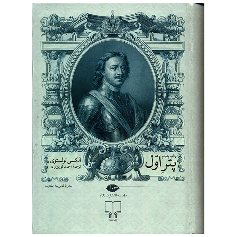 پتر اول