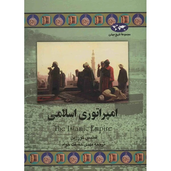 امپراتوری اسلامی