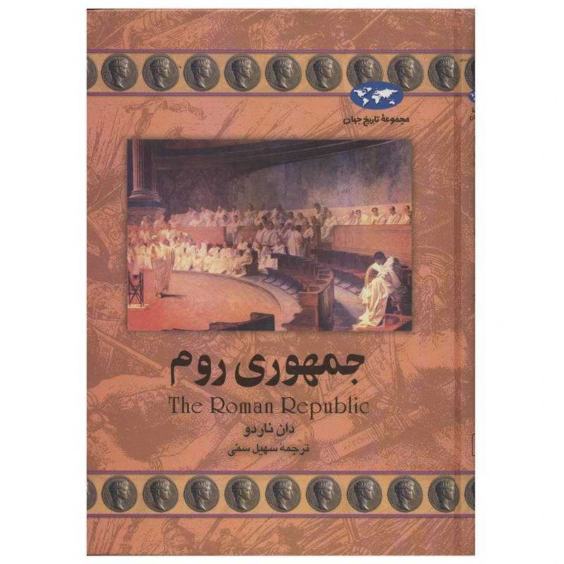 جمهوری روم