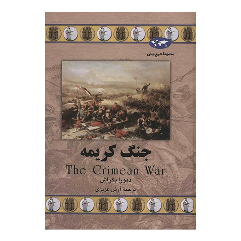 جنگ کریمه